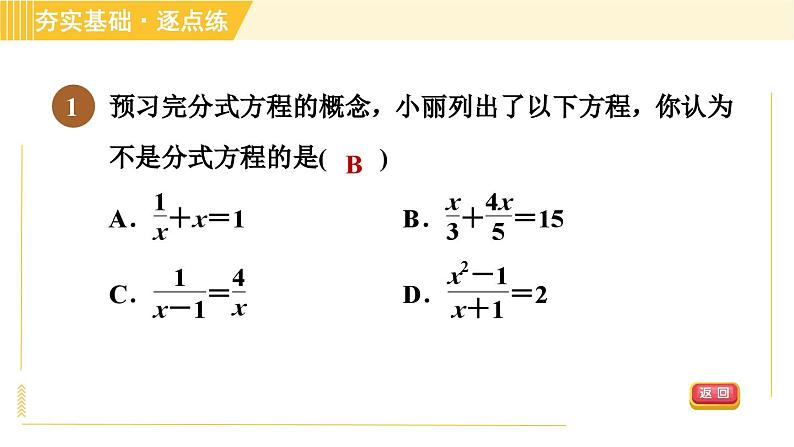 10.5.1 分式方程及其解法 苏科版八年级数学下册习题课件03