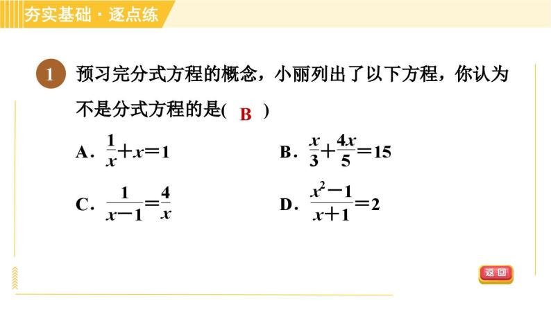 10.5.1 分式方程及其解法 苏科版八年级数学下册习题课件03