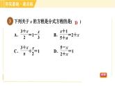 10.5.1 分式方程及其解法 苏科版八年级数学下册习题课件