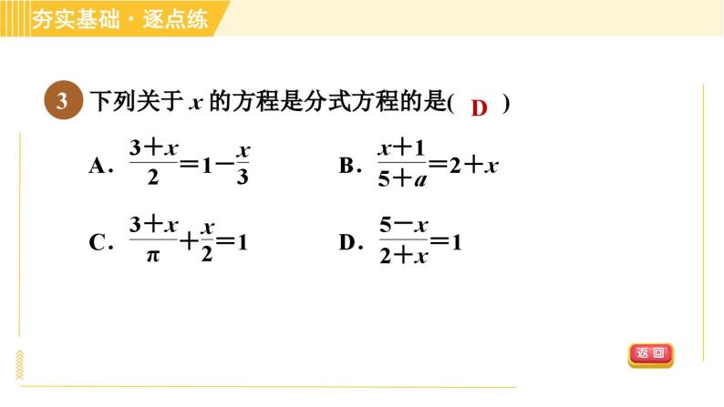 10.5.1 分式方程及其解法 苏科版八年级数学下册习题课件05