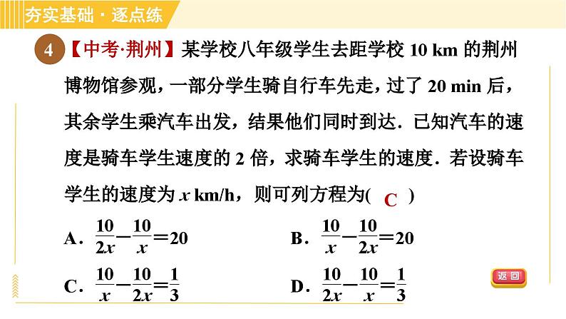 10.5.1 分式方程及其解法 苏科版八年级数学下册习题课件06