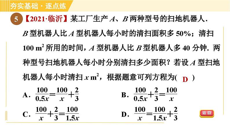 10.5.1 分式方程及其解法 苏科版八年级数学下册习题课件07