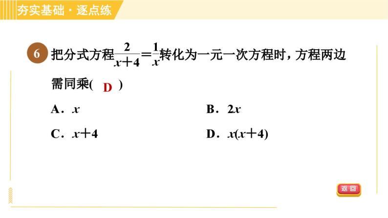 10.5.1 分式方程及其解法 苏科版八年级数学下册习题课件08