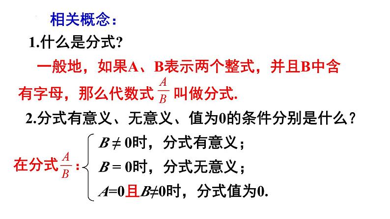 第10章 分式 苏科版八年级数学下册复习课件第3页