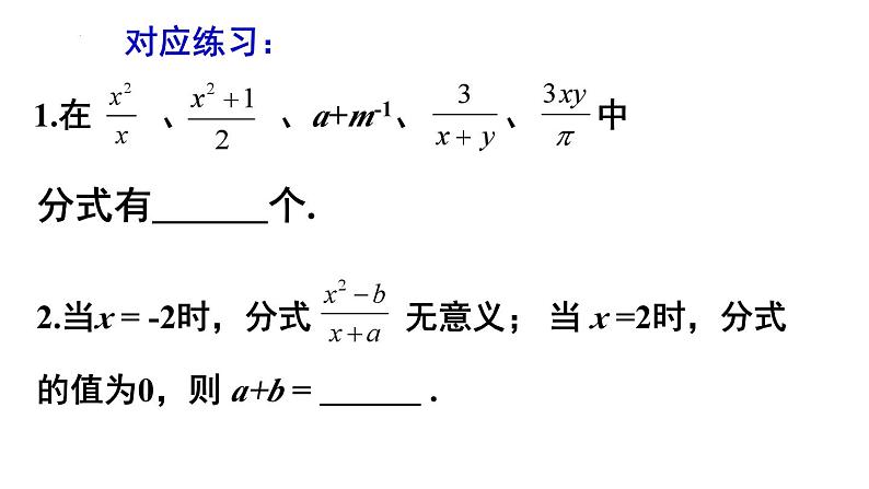 第10章 分式 苏科版八年级数学下册复习课件第4页