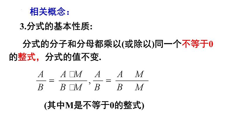 第10章 分式 苏科版八年级数学下册复习课件第5页