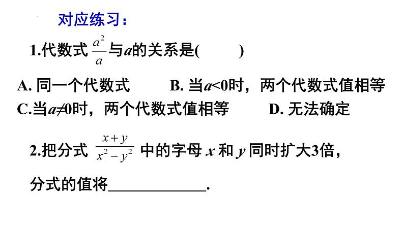 第10章 分式 苏科版八年级数学下册复习课件第6页