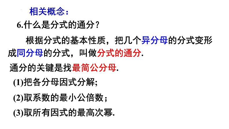 第10章 分式 苏科版八年级数学下册复习课件第8页