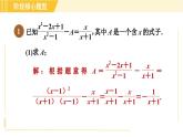 第10章 阶段核心题型 分式运算的常见题型 习题课件