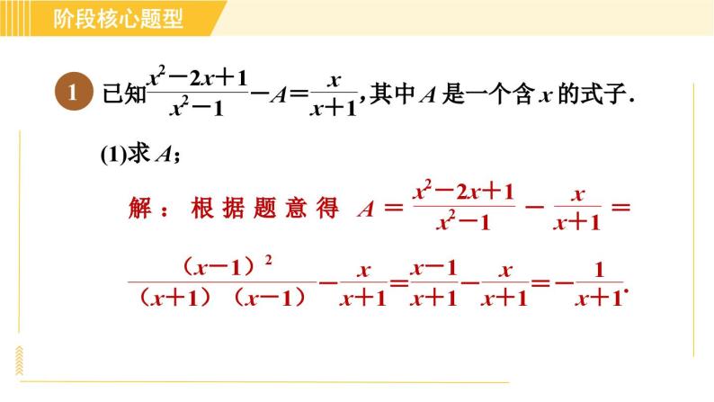 第10章 阶段核心题型 分式运算的常见题型 习题课件03