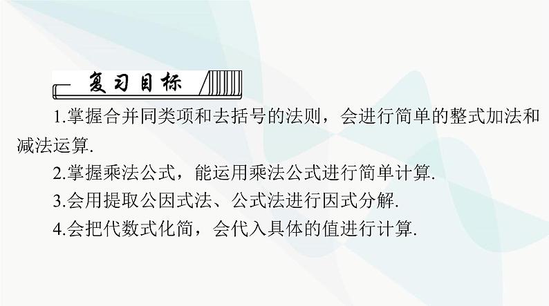 中考数学总复习第一章第二课时整式课件第2页