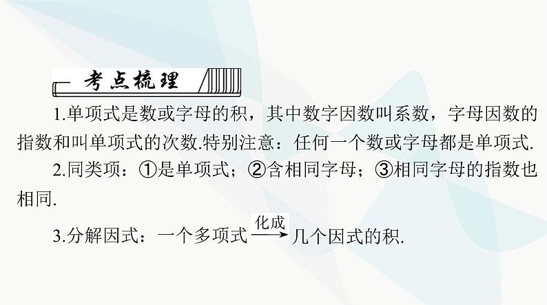 中考数学总复习第一章第二课时整式课件第3页