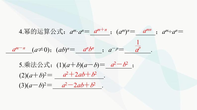 中考数学总复习第一章第二课时整式课件04