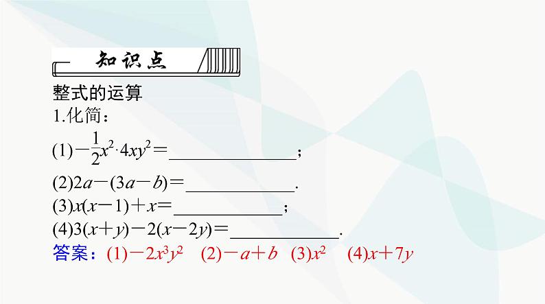 中考数学总复习第一章第二课时整式课件第5页