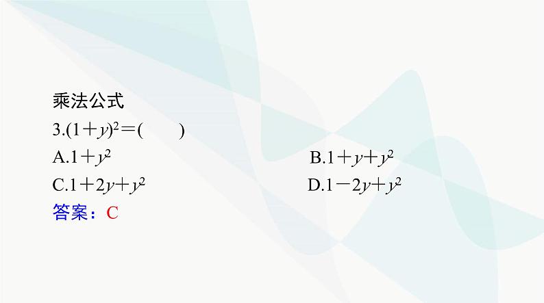 中考数学总复习第一章第二课时整式课件第7页