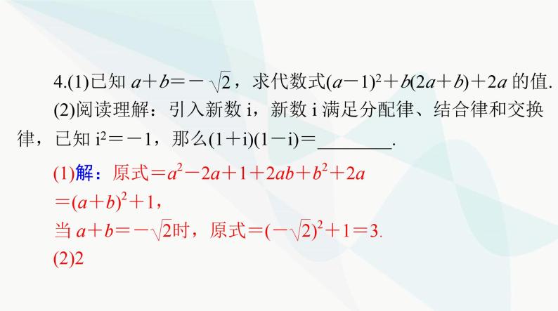 中考数学总复习第一章第二课时整式课件08