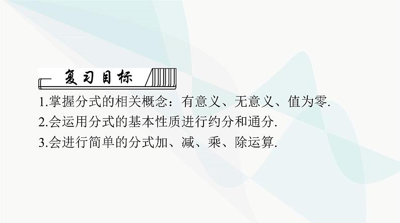 中考数学总复习第一章第四课时分式课件02