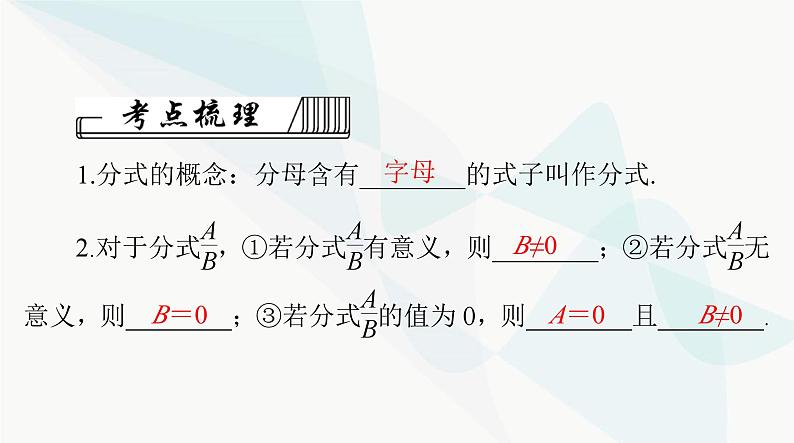 中考数学总复习第一章第四课时分式课件03