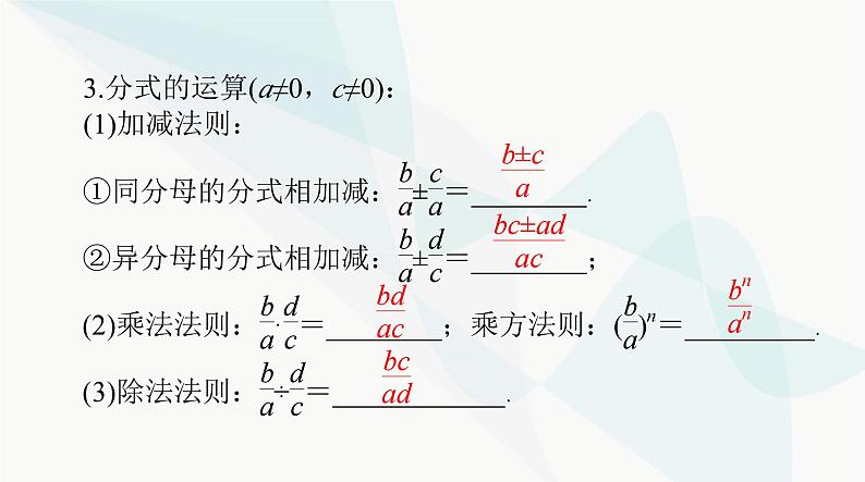 中考数学总复习第一章第四课时分式课件04