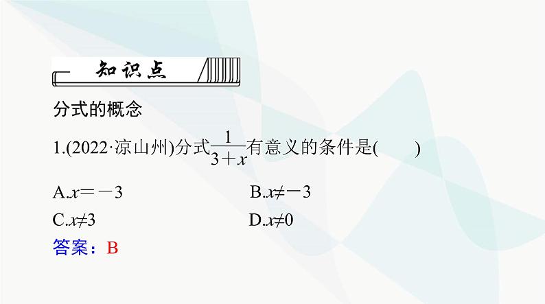 中考数学总复习第一章第四课时分式课件05