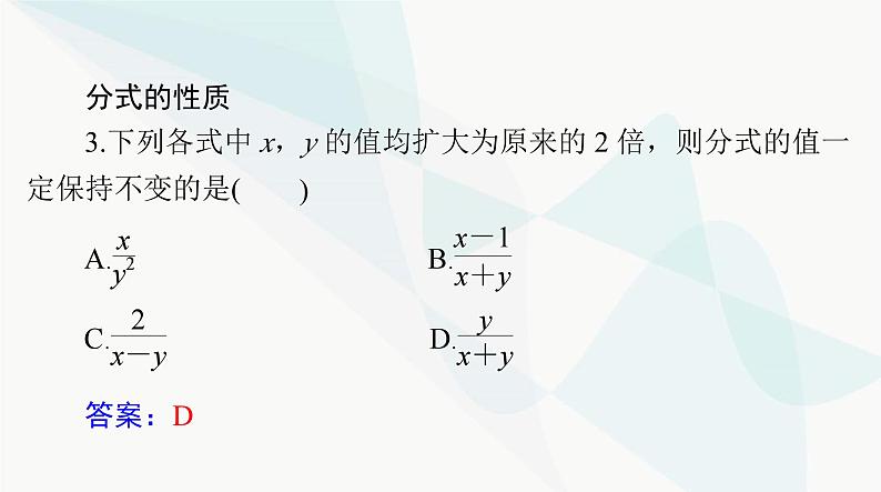 中考数学总复习第一章第四课时分式课件07