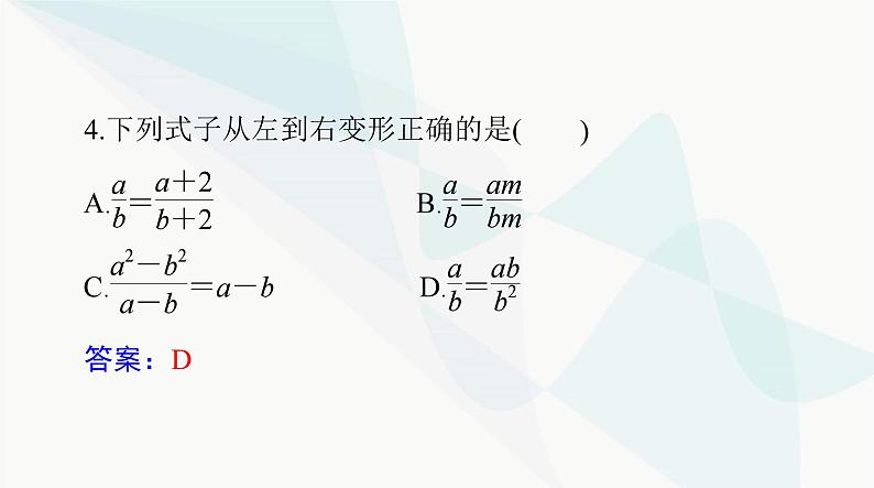 中考数学总复习第一章第四课时分式课件08