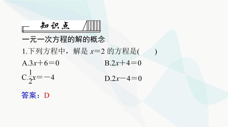 中考数学总复习第二章第五课时一元一次方程和分式方程课件05