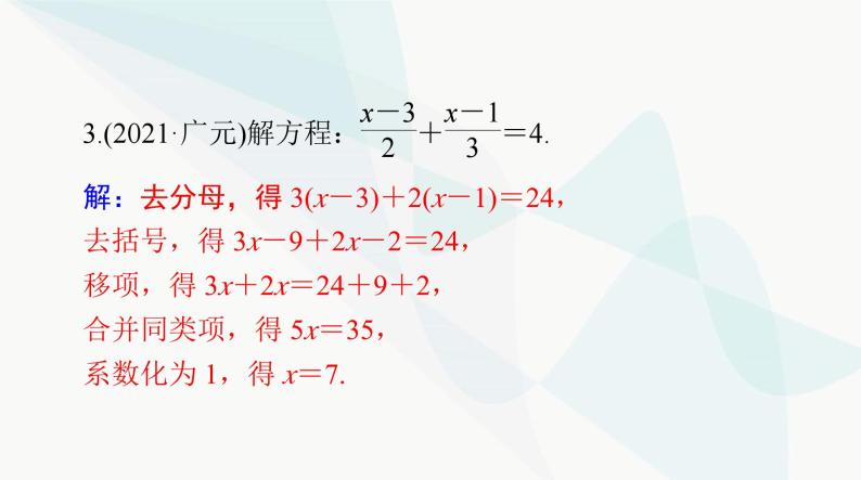 中考数学总复习第二章第五课时一元一次方程和分式方程课件07