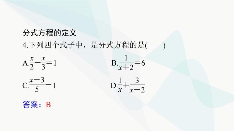 中考数学总复习第二章第五课时一元一次方程和分式方程课件08