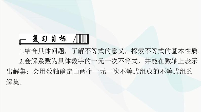 中考数学总复习第二章第七课时不等式与不等式组课件02