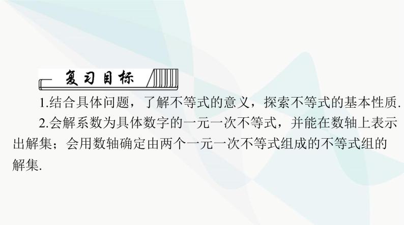 中考数学总复习第二章第七课时不等式与不等式组课件02