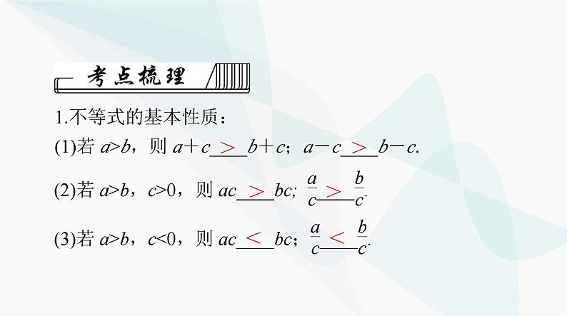 中考数学总复习第二章第七课时不等式与不等式组课件03