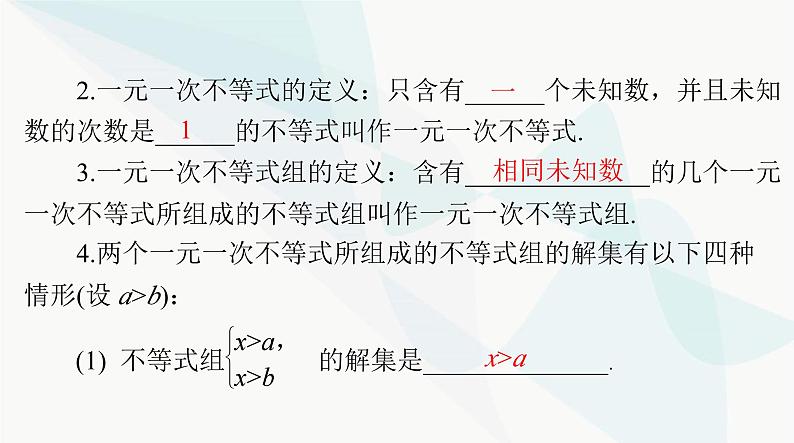 中考数学总复习第二章第七课时不等式与不等式组课件04