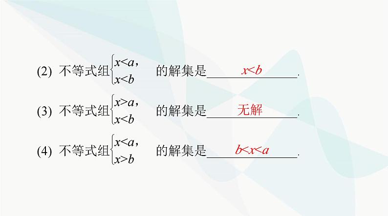 中考数学总复习第二章第七课时不等式与不等式组课件05