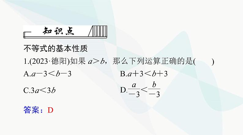 中考数学总复习第二章第七课时不等式与不等式组课件06