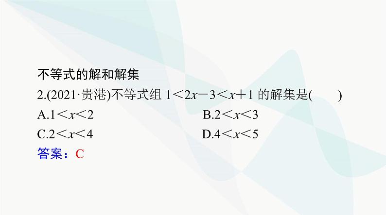 中考数学总复习第二章第七课时不等式与不等式组课件07