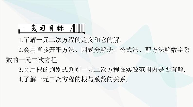 中考数学总复习第二章第八课时一元二次方程课件02