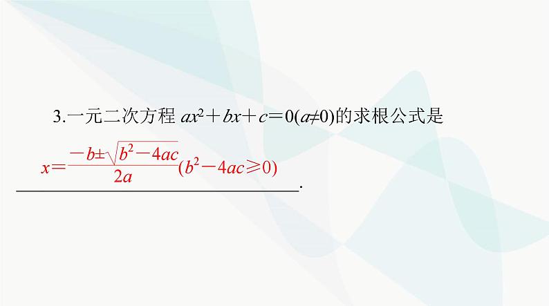 中考数学总复习第二章第八课时一元二次方程课件04