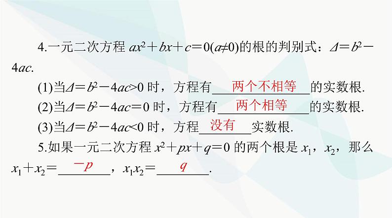 中考数学总复习第二章第八课时一元二次方程课件05