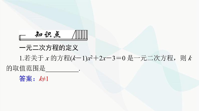 中考数学总复习第二章第八课时一元二次方程课件06