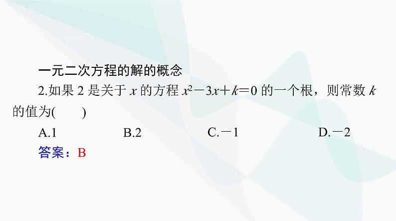 中考数学总复习第二章第八课时一元二次方程课件07