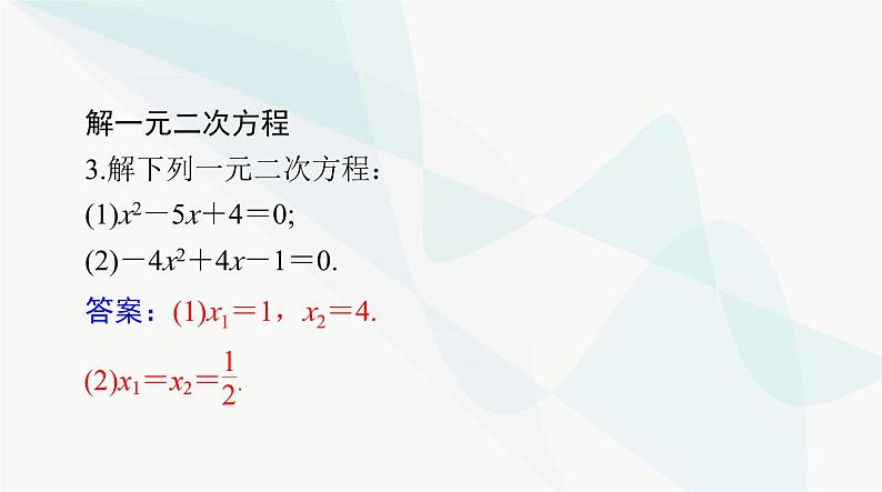 中考数学总复习第二章第八课时一元二次方程课件08