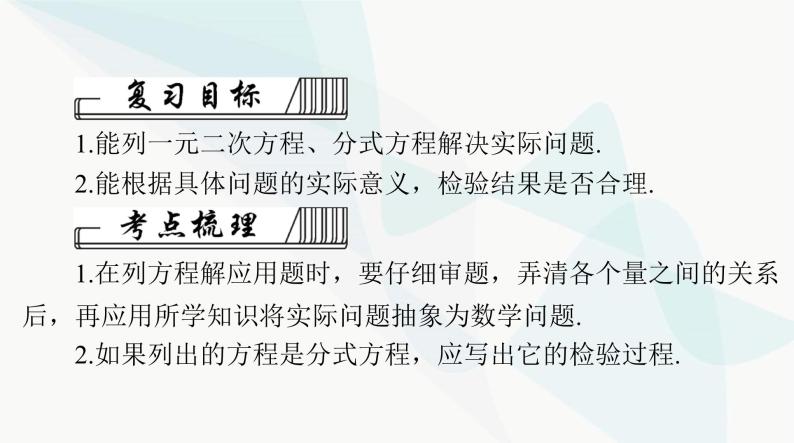 中考数学总复习第二章第十课时一元二次方程和分式方程的应用课件02