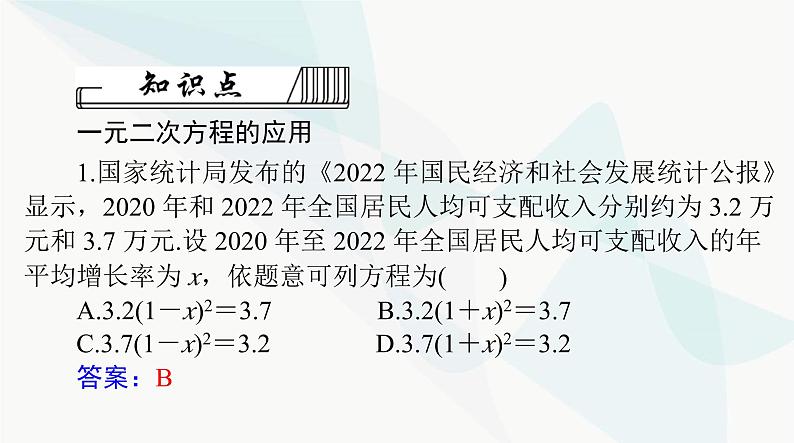 中考数学总复习第二章第十课时一元二次方程和分式方程的应用课件03