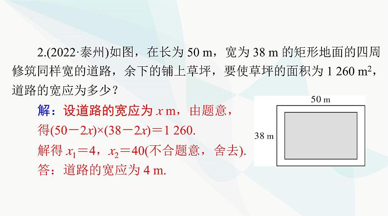 中考数学总复习第二章第十课时一元二次方程和分式方程的应用课件04