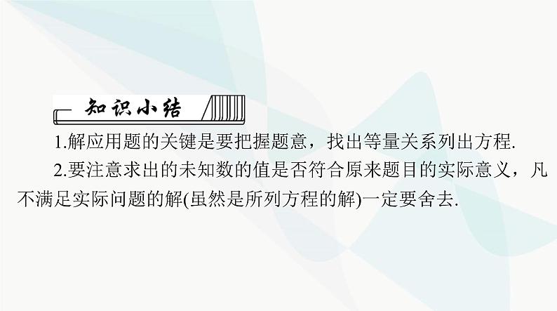 中考数学总复习第二章第十课时一元二次方程和分式方程的应用课件07