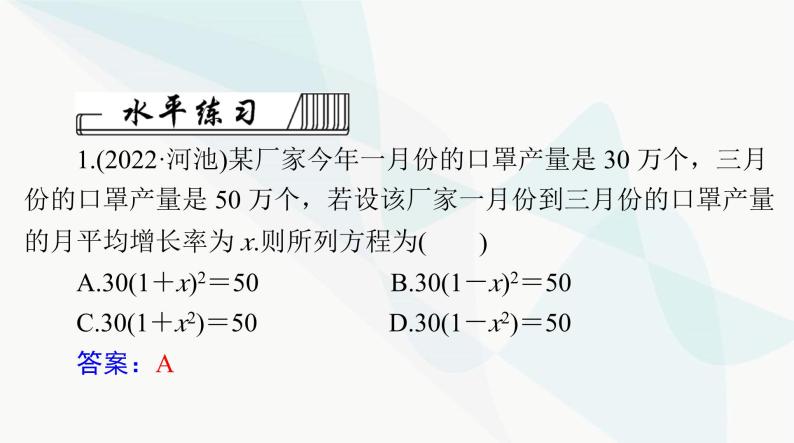 中考数学总复习第二章第十课时一元二次方程和分式方程的应用课件08