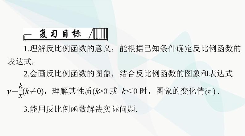 中考数学总复习第三章第十三课时反比例函数课件第2页