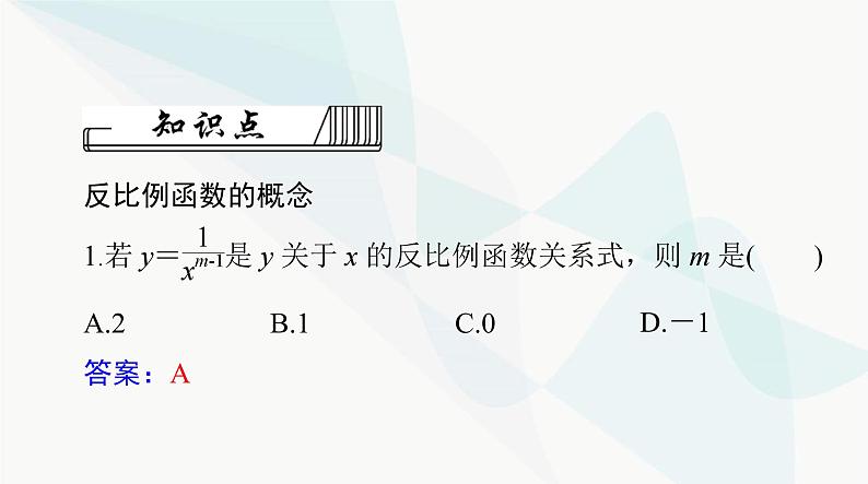 中考数学总复习第三章第十三课时反比例函数课件第5页