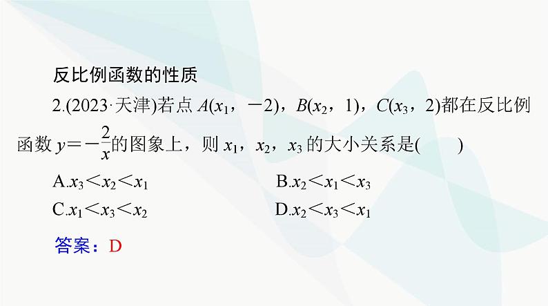 中考数学总复习第三章第十三课时反比例函数课件第6页